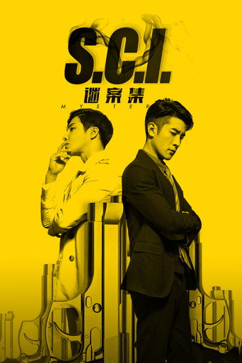 Cartel de S.C.I.谜案集