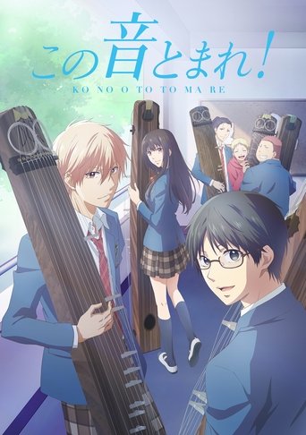 Cartel de Kono Oto Tomare!