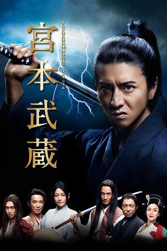 Cartel de Miyamoto Musashi