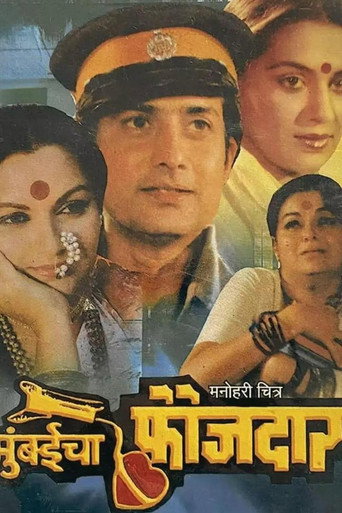Cartel de मुंबईचा फौजदार
