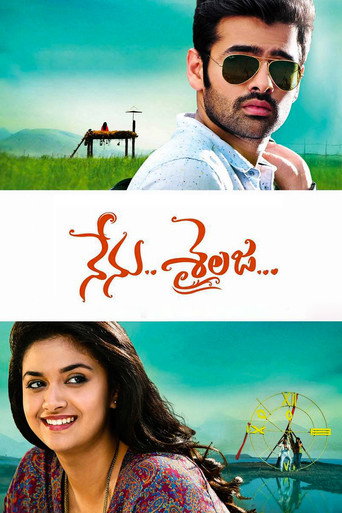 Cartel de నేను శైలజ