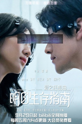 Cartel de 爱之狂想曲