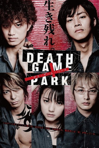 Cartel de デス・ゲーム・パーク