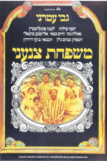 Cartel de משפחת צנעני