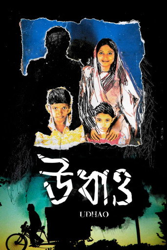 Cartel de উধাও