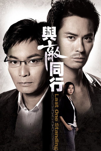 Cartel de 與敵同行
