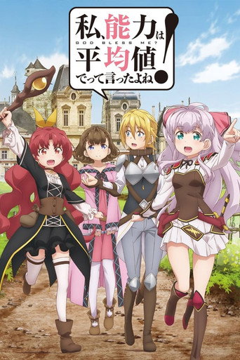 Cartel de Watashi, Nouryoku wa Heikinchi de tte Itta yo ne!