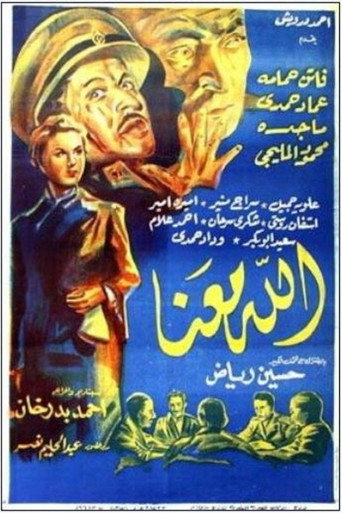 Cartel de الله معنا