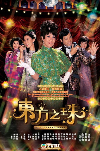 Cartel de 東方之珠