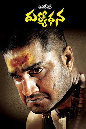 Cartel de ఆపరేషన్ దుర్యోధన