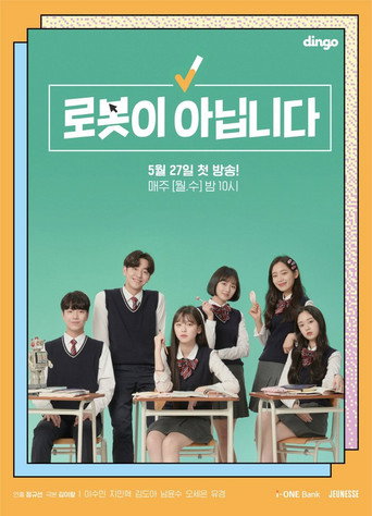 Cartel de 로봇이 아닙니다