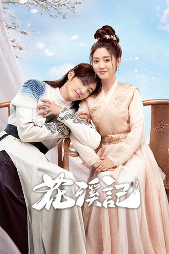 Cartel de 花溪记