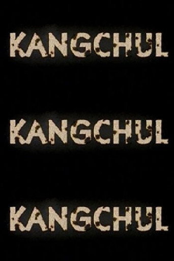Cartel de 강철