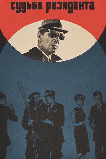 Cartel de Судьба резидента