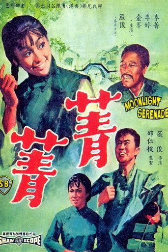 Cartel de 菁菁