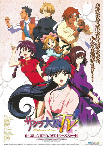 Cartel de サクラ大戦