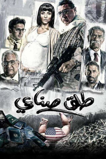 Cartel de طلق صناعي