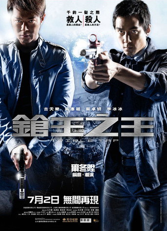 Cartel de 鎗王之王