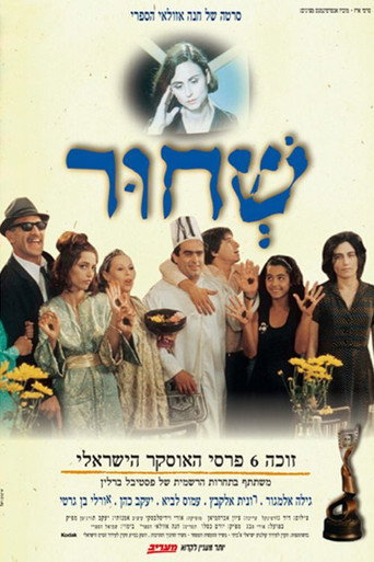 Cartel de שחור