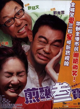 Cartel de 煎釀叁寶