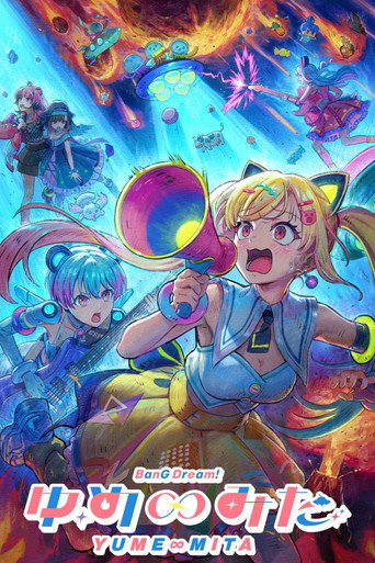 Cartel de バンドリ！ ゆめ∞みた