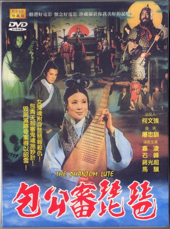 Cartel de 鬼琵琶