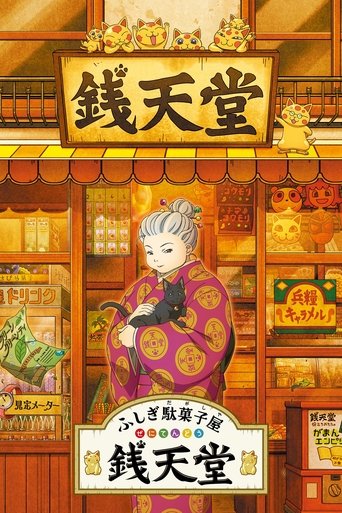 Cartel de Fushigi Dagashiya: Zenitendou