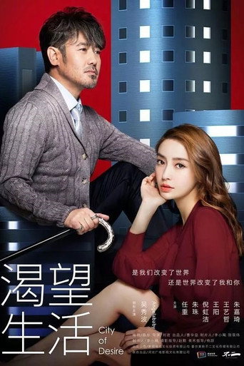 Cartel de 渴望生活