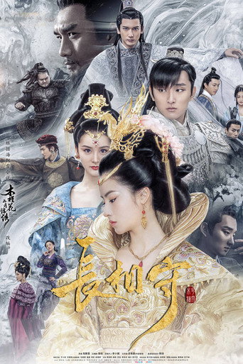 Cartel de 长相守