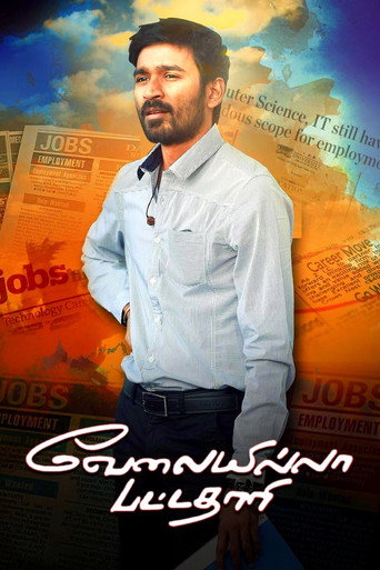 Cartel de வேலையில்லா பட்டதாரி