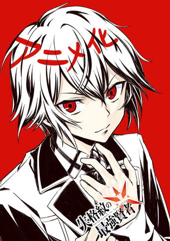 Cartel de Shikkakumon no Saikyou Kenja