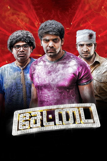 Cartel de சேட்டை