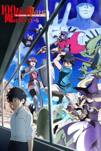 Cartel de 100-man no Inochi no Ue ni Ore wa Tatteiru