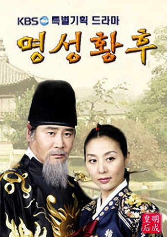 Cartel de 명성황후