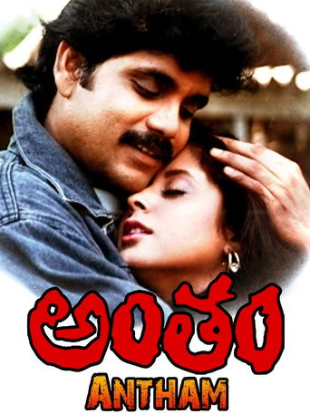 Cartel de అంతం