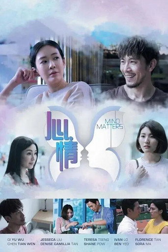 Cartel de 心。情