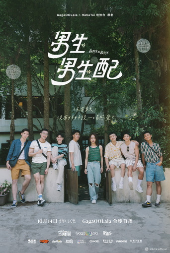 Cartel de 男生男生配