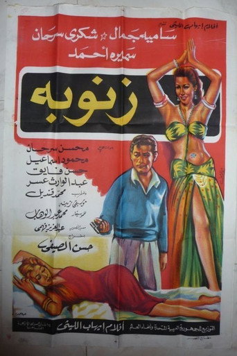 Cartel de زنوبة