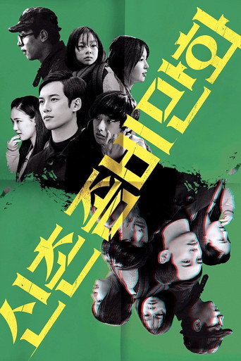 Cartel de 신촌좀비만화