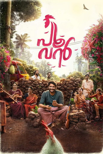 Cartel de പൂവന്‍