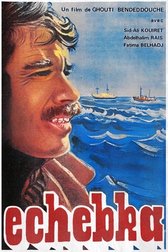 Cartel de Echebka (الشبكة)
