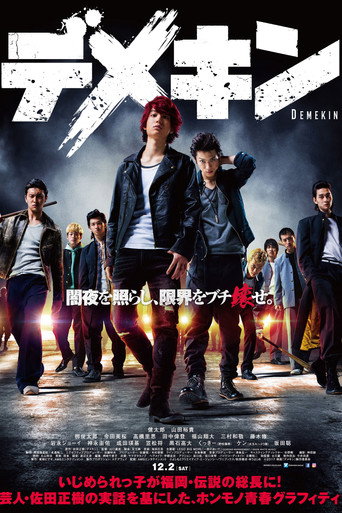 Cartel de デメキン