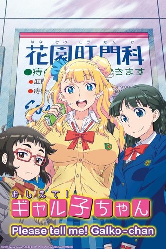 Cartel de Oshiete! Galko-chan