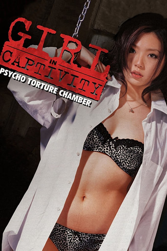 Cartel de 新・監禁逃亡 劇場版
