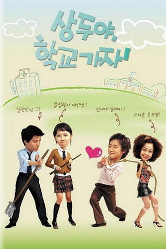 Cartel de 상두야 학교가자