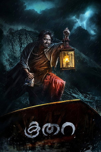 Cartel de കൂതറ
