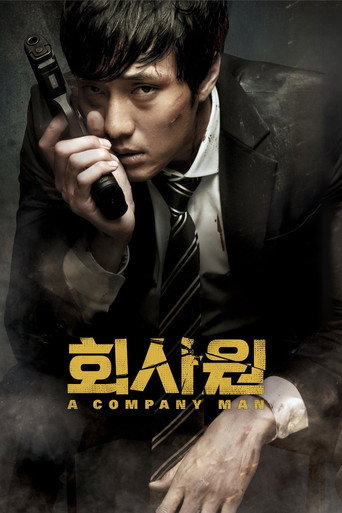 Cartel de 회사원