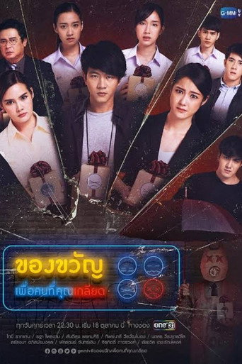 Cartel de ของขวัญเพื่อคนที่คุณเกลียด