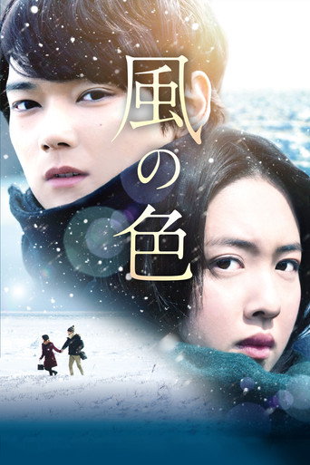 Cartel de Kaze no iro