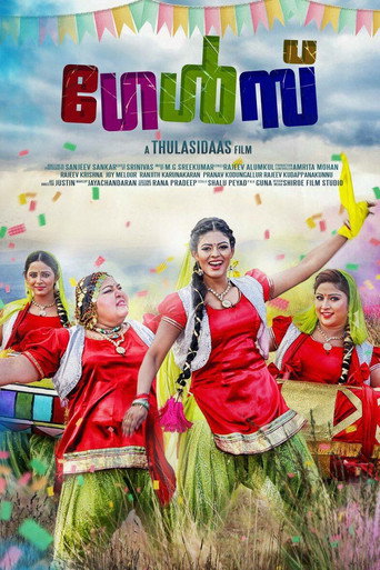 Cartel de ഗേൾസ്